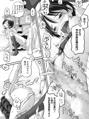 コミックホットミルク 2023年7月号 [DL版]_375