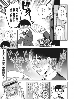 コミックホットミルク 2023年7月号 [DL版]_167
