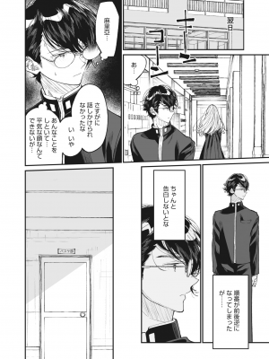 コミックホットミルク 2023年7月号 [DL版]_164