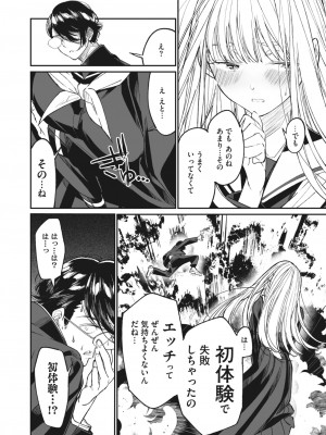 コミックホットミルク 2023年7月号 [DL版]_142