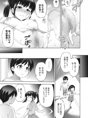 コミックホットミルク 2023年7月号 [DL版]_307