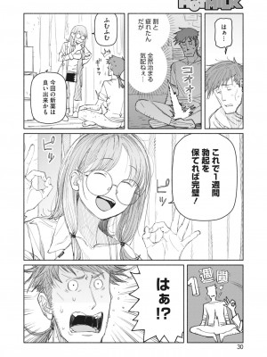 コミックホットミルク 2023年7月号 [DL版]_024