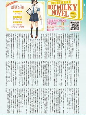 コミックホットミルク 2023年7月号 [DL版]_011