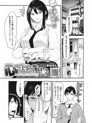 コミックホットミルク 2023年7月号 [DL版]_099