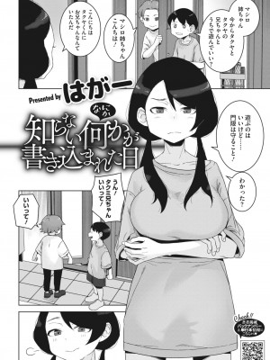 コミックホットミルク 2023年7月号 [DL版]_332