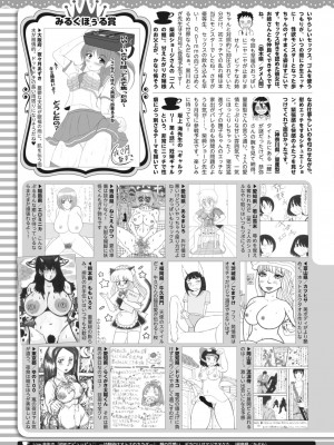 コミックホットミルク 2023年7月号 [DL版]_427