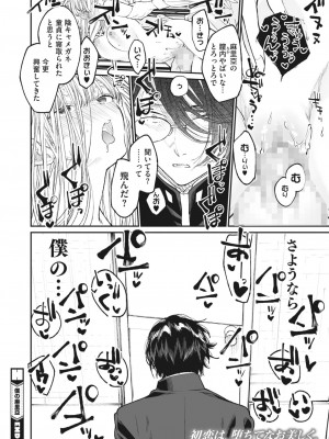 コミックホットミルク 2023年7月号 [DL版]_166