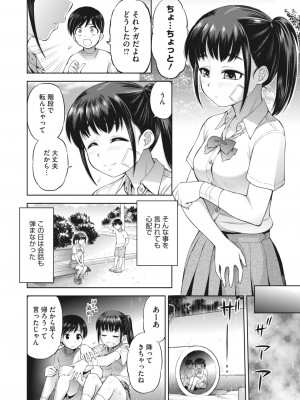コミックホットミルク 2023年7月号 [DL版]_290