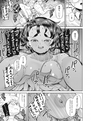 コミックホットミルク 2023年7月号 [DL版]_093