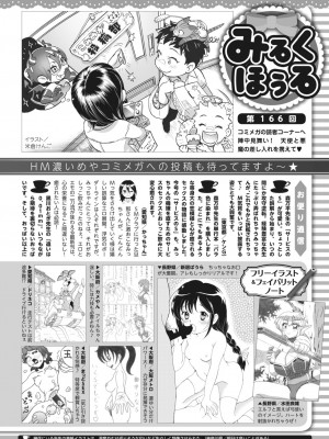 コミックホットミルク 2023年7月号 [DL版]_426