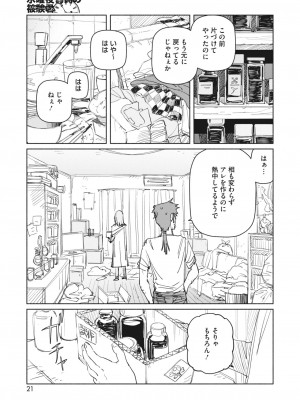 コミックホットミルク 2023年7月号 [DL版]_015