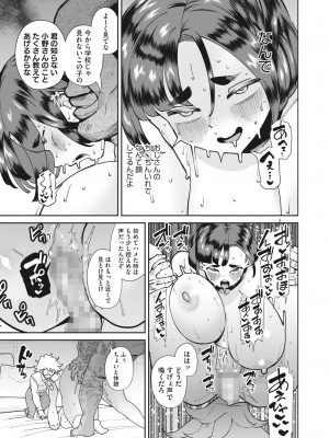 コミックホットミルク 2023年7月号 [DL版]_089
