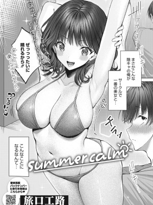 コミックホットミルク 2023年7月号 [DL版]_239
