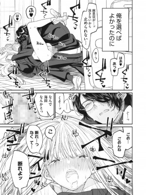 コミックホットミルク 2023年7月号 [DL版]_161
