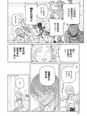 コミックホットミルク 2023年7月号 [DL版]_018