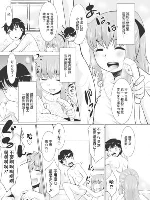 [猫玄]トイレの花绪さん[中国翻译]_04