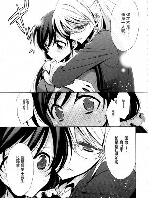 (C88) [Waterfall (嵩乃朔)] 放課後の生徒会室 (ラブライブ!) [中国翻訳]_08