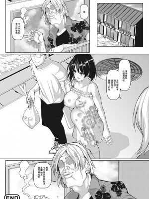 [chin] となりのマリコさん (NO猥婦 NO LIFE!) [中国翻訳] [DL版]_16
