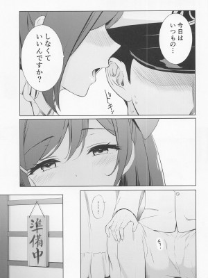 (COMIC1☆22) [七色のねりぶくろ (七色風香)] 間宮と夜の秘め事 (艦隊これくしょん -艦これ-)_04