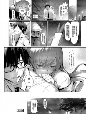 [ねこはまんまがうつくしい (Hisasi)] ギャルに脅されています｜被辣妹威脅了 [中国翻訳] [DL版]_36