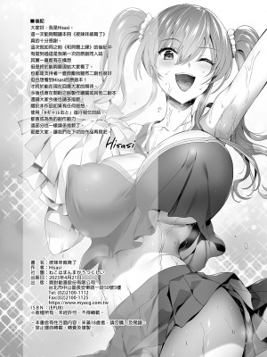 [ねこはまんまがうつくしい (Hisasi)] ギャルに脅されています｜被辣妹威脅了 [中国翻訳] [DL版]_38