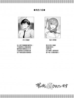 [ねこはまんまがうつくしい (Hisasi)] ギャルに脅されています｜被辣妹威脅了 [中国翻訳] [DL版]_04