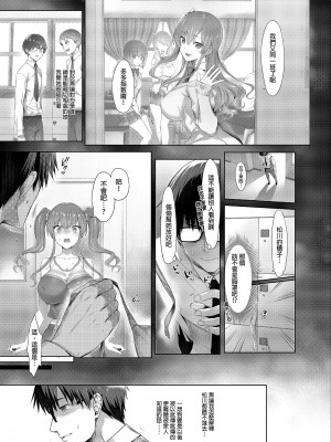 [ねこはまんまがうつくしい (Hisasi)] ギャルに脅されています｜被辣妹威脅了 [中国翻訳] [DL版]_07