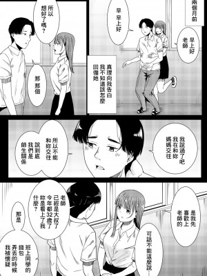 [フライマイ] 先生だいすき [中国翻訳]_11