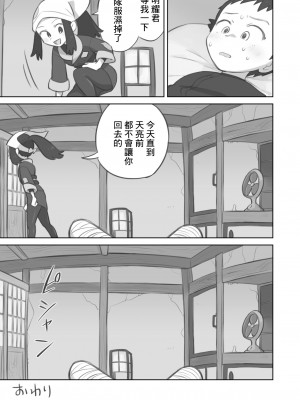 [キンニ] 手コキ漫画 (Pokémon LEGENDS アルセウス) [中国翻訳]_15
