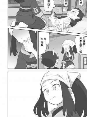 [キンニ] 手コキ漫画 (Pokémon LEGENDS アルセウス) [中国翻訳]_14