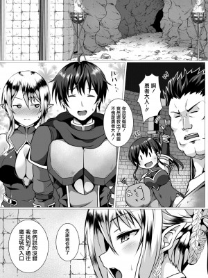 [西園寺ぽるぽる] 性道ヒーロー 4 マゾエルフと性剣のお仕置き (コミックリブート Vol.10) [中国翻訳] [DL版]_21