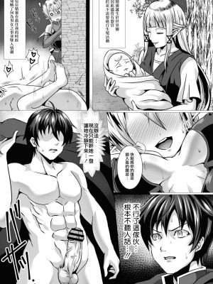 [西園寺ぽるぽる] 性道ヒーロー 4 マゾエルフと性剣のお仕置き (コミックリブート Vol.10) [中国翻訳] [DL版]_07
