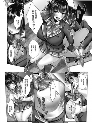 [柚十扇] ドゲパコ! 第三座 真面目!？風紀委員と呼び出しえっち (コミックリブート Vol.11) [中国翻訳] [DL版]_06