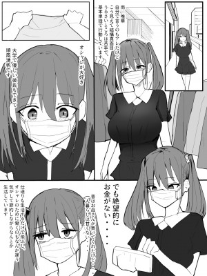 [豆っぽい] ツインテールマスクちゃんを催眠でオナホにしよう!_02