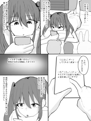 [豆っぽい] ツインテールマスクちゃんを催眠でオナホにしよう!_03