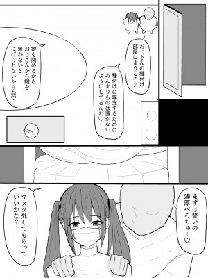 [豆っぽい] ツインテールマスクちゃんを催眠でオナホにしよう!_07