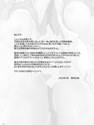 [SeaFox (霧咲白狐)] わかさぎ姫が霊夢とアリスに憑依したら (東方Project) [中国翻訳] [DL版]_26