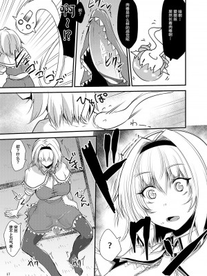 [SeaFox (霧咲白狐)] わかさぎ姫が霊夢とアリスに憑依したら (東方Project) [中国翻訳] [DL版]_16