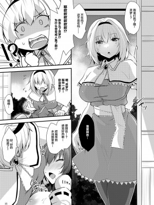 [SeaFox (霧咲白狐)] わかさぎ姫が霊夢とアリスに憑依したら (東方Project) [中国翻訳] [DL版]_14