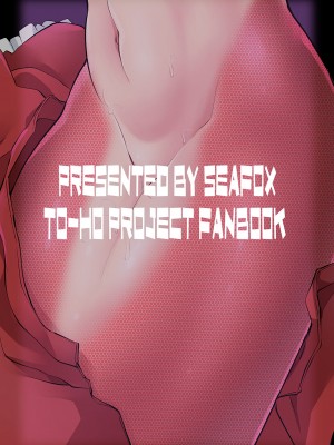 [SeaFox (霧咲白狐)] わかさぎ姫が霊夢とアリスに憑依したら (東方Project) [中国翻訳] [DL版]_28