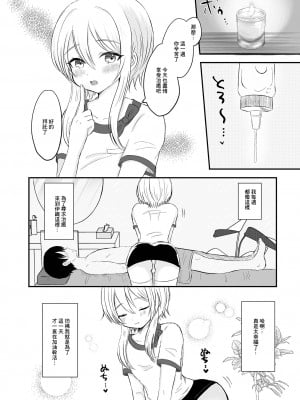[podo] 男の娘リフレで癒されたい (月刊Web男の娘・れくしょんッ!S Vol.84) [中国翻訳] [DL版]_02