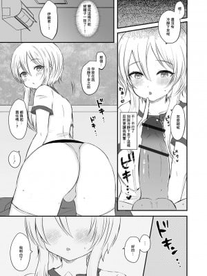 [podo] 男の娘リフレで癒されたい (月刊Web男の娘・れくしょんッ!S Vol.84) [中国翻訳] [DL版]_09