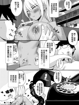 [でらうえあ] となりのサキュバスちゃん｜鄰居家的傲嬌淫魔美眉 [未来数位] [DL版]_203