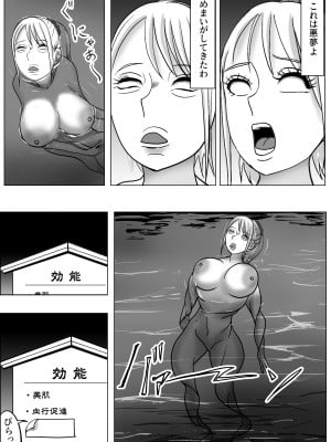 [宮村秋男] 皮化温泉_10
