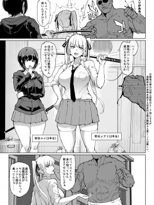 [煌野一人] 退魔部S3 時間停止編2