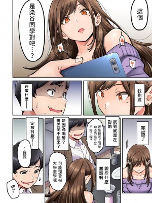 [庄司二号] 同じゼミの染谷さんがAV女優だった話。 第1-2話 [中国翻訳]_01-11
