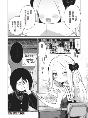 [moyori] 交尾感想文 (WEEKLY快楽天 2023 No.16) [雌器汉化组 zard重嵌] [無修正] [DL版]_18
