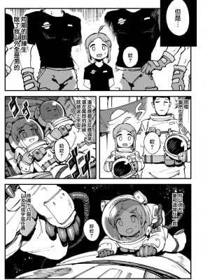 [Karasu-chan] ヒューストン、トラブルです (COMIC 快楽天ビースト 2022年6月号) [大鸟可不敢乱转汉化] [無修正] [Digital]_05