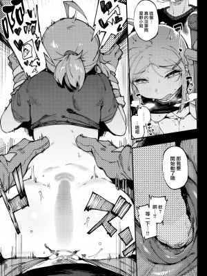 [Karasu-chan] ヒューストン、トラブルです (COMIC 快楽天ビースト 2022年6月号) [大鸟可不敢乱转汉化] [無修正] [Digital]_18