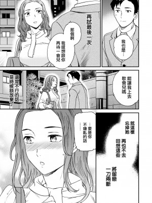[Cuvie] ワン·ラスト·チャンス (COMIC 快楽天ビースト 2022年6月号) [大鸟可不敢乱转汉化] [無修正] [Digital]_07